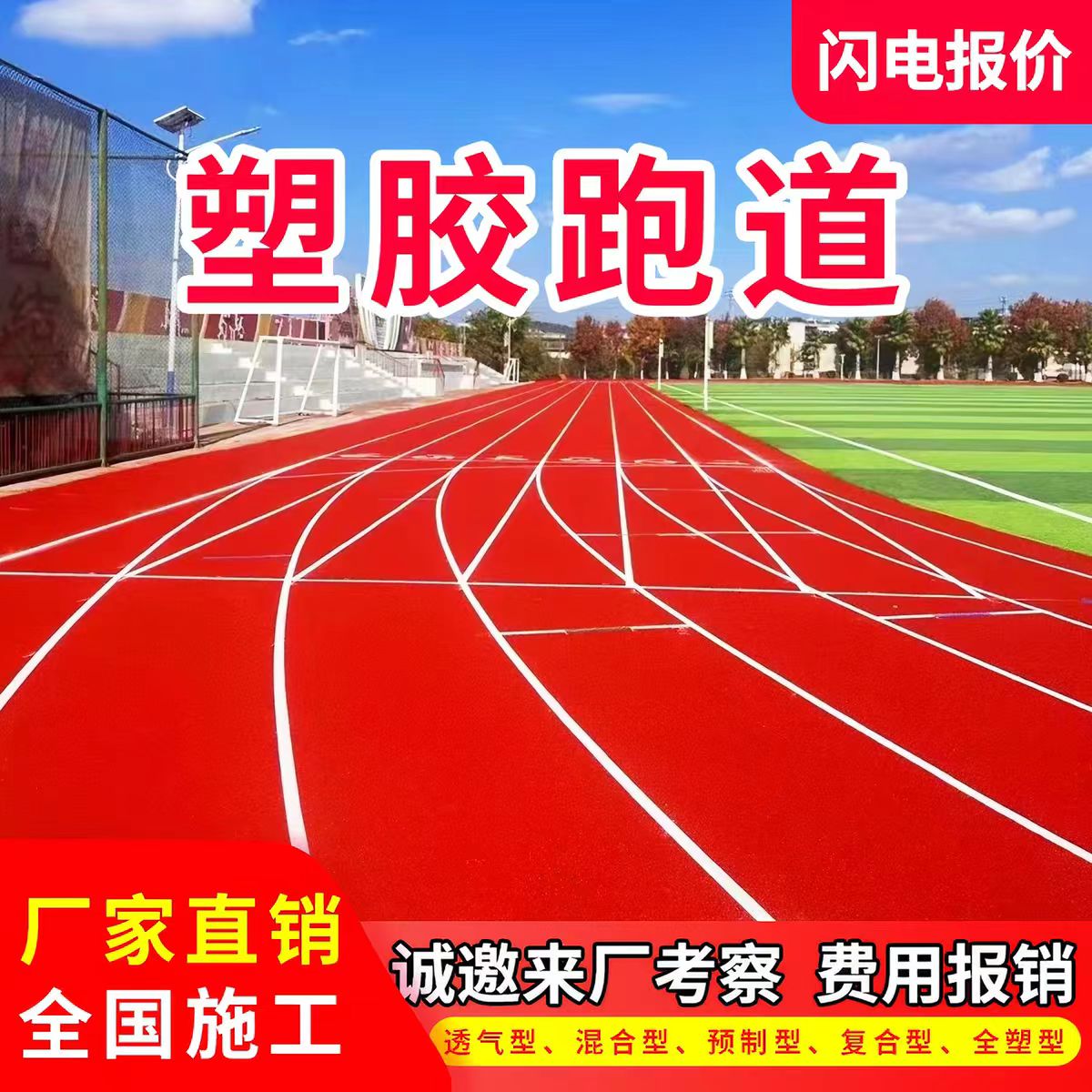 河源市井盖透气型塑胶跑道 - 排名