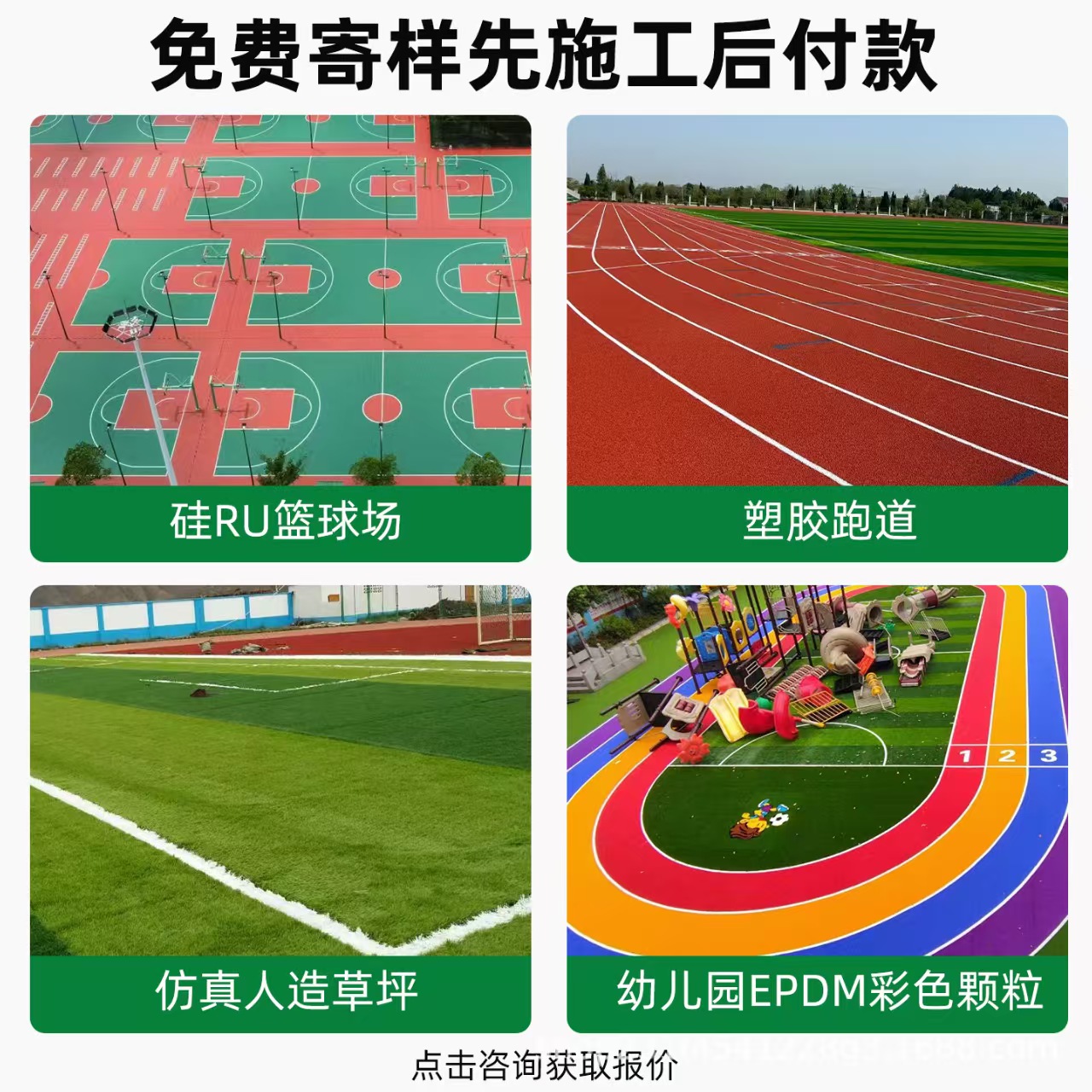河源市雨水篦子混合型塑胶跑道 - 一站式服务