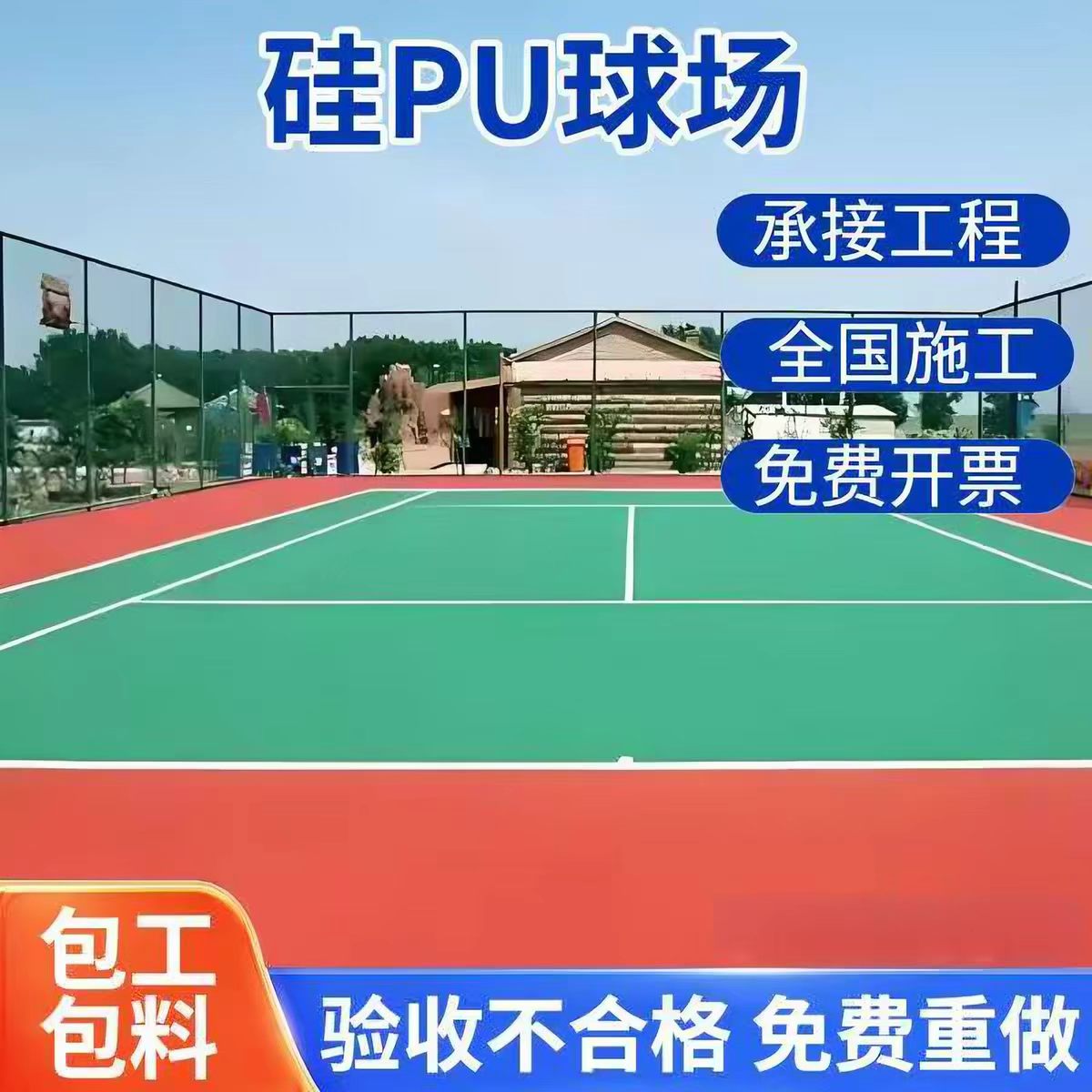 河源市雨水篦子球场硅PU - 方案