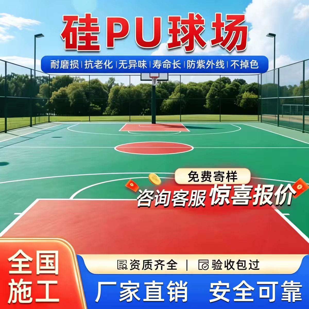 河源市塑胶跑道硅PU篮球场 - 价格